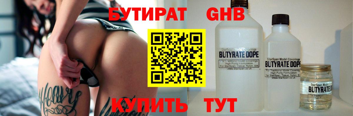 Бутират буратино  Вход с VPN  Югорск 