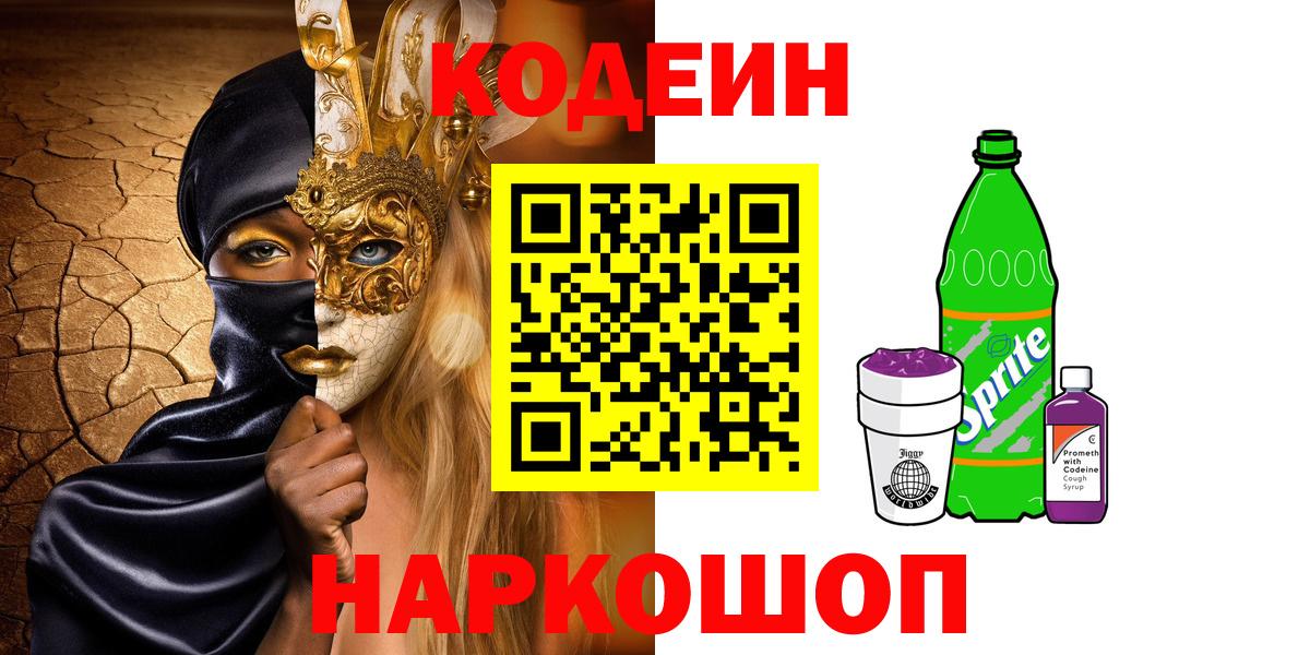 Codein Purple Drank  Вход с VPN  Югорск  Кодеин Purple Drank 