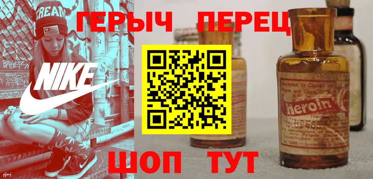 ГЕРОИН белый Югорск