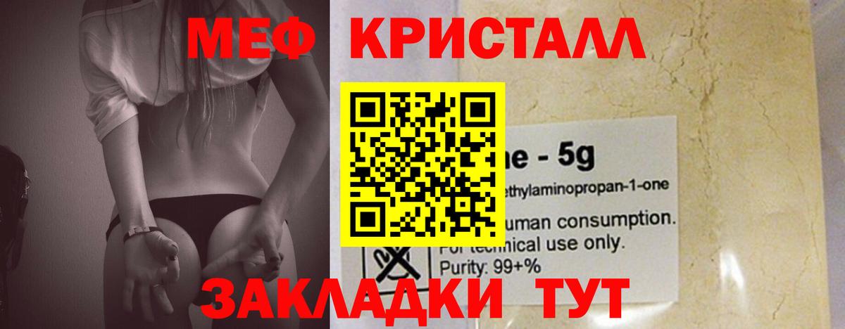 МЕФ 4 MMC  Меф mephedrone  Меф  Югорск  МЯУ-МЯУ  Вход с VPN 