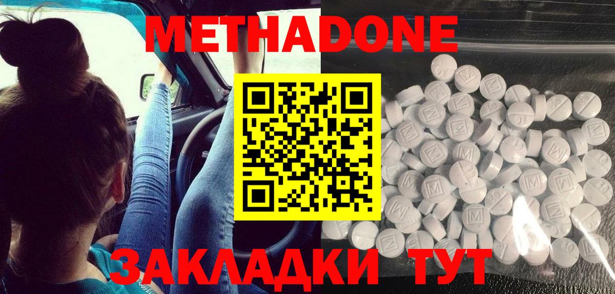 Метадон methadone  Вход с VPN  Югорск 